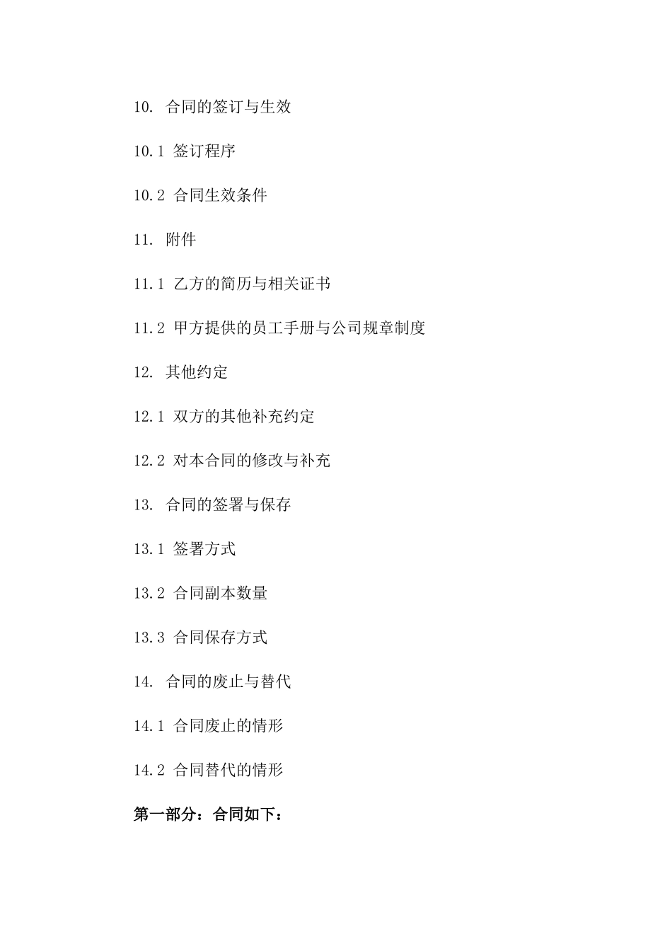 2024年标准总经理招聘合同模板免费获取_第3页