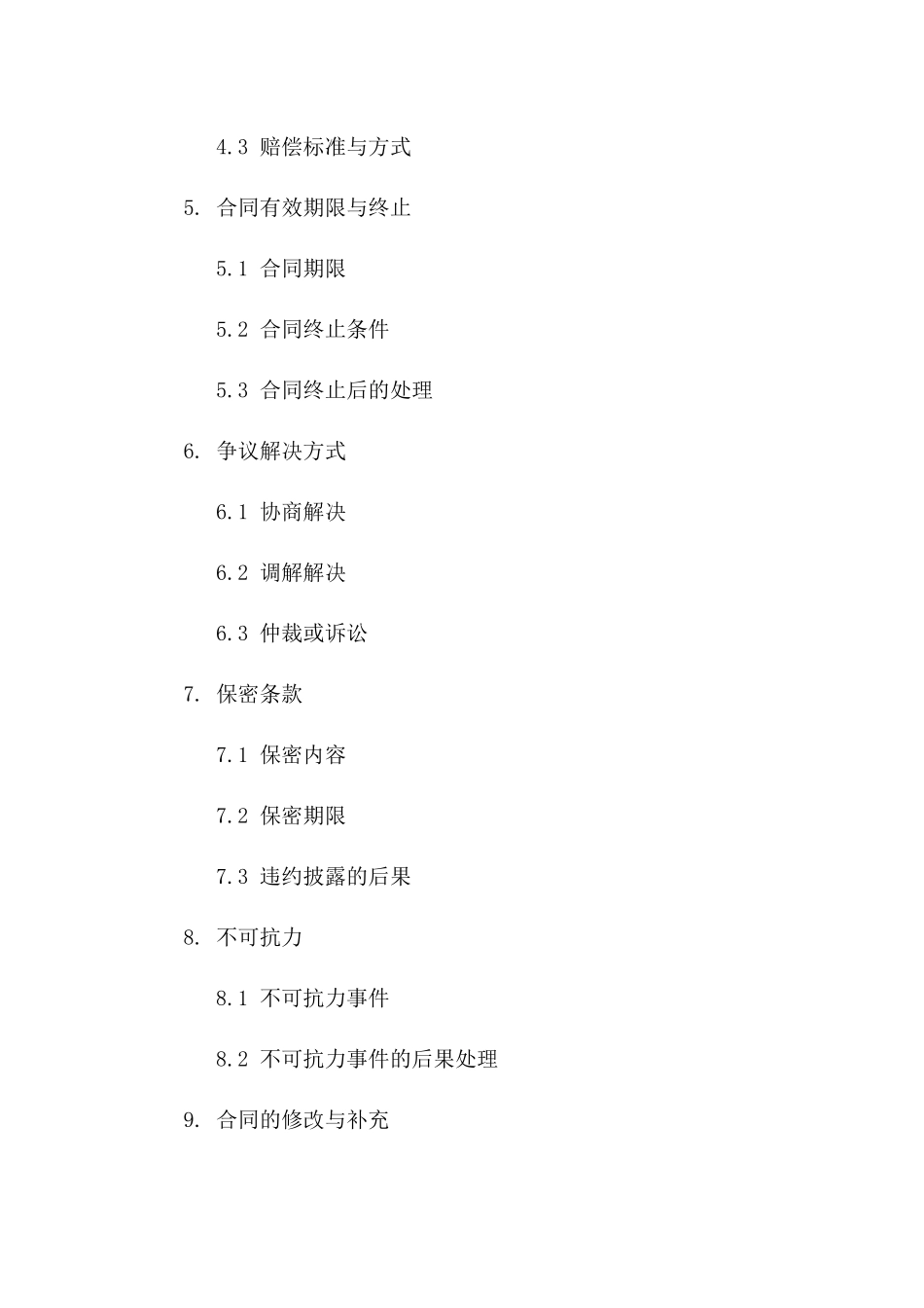 2024年食材供应标准合同样本一_第3页