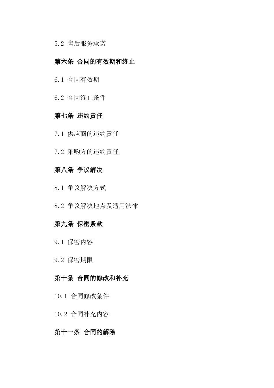 2024年度工程材料供应管理协议_第3页