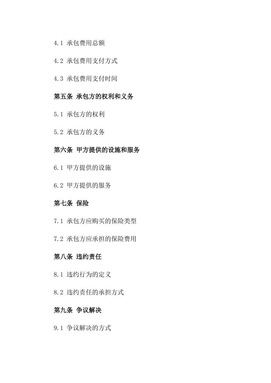 商业用地2024年度承包协议示例版_第3页