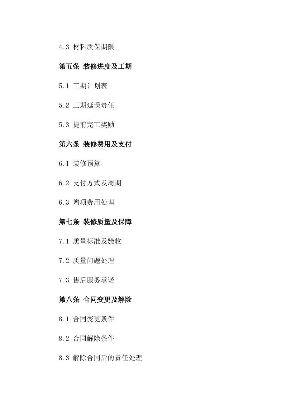 家庭装修合同：2024年限定版室内装修合同_第2页