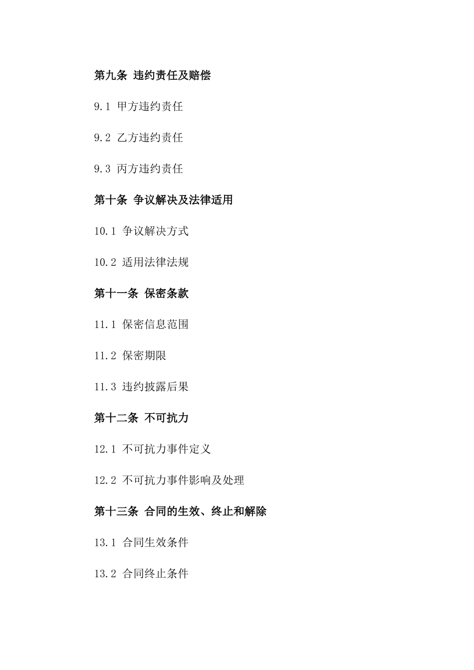 家庭装修合同：2024年限定版室内装修合同_第3页