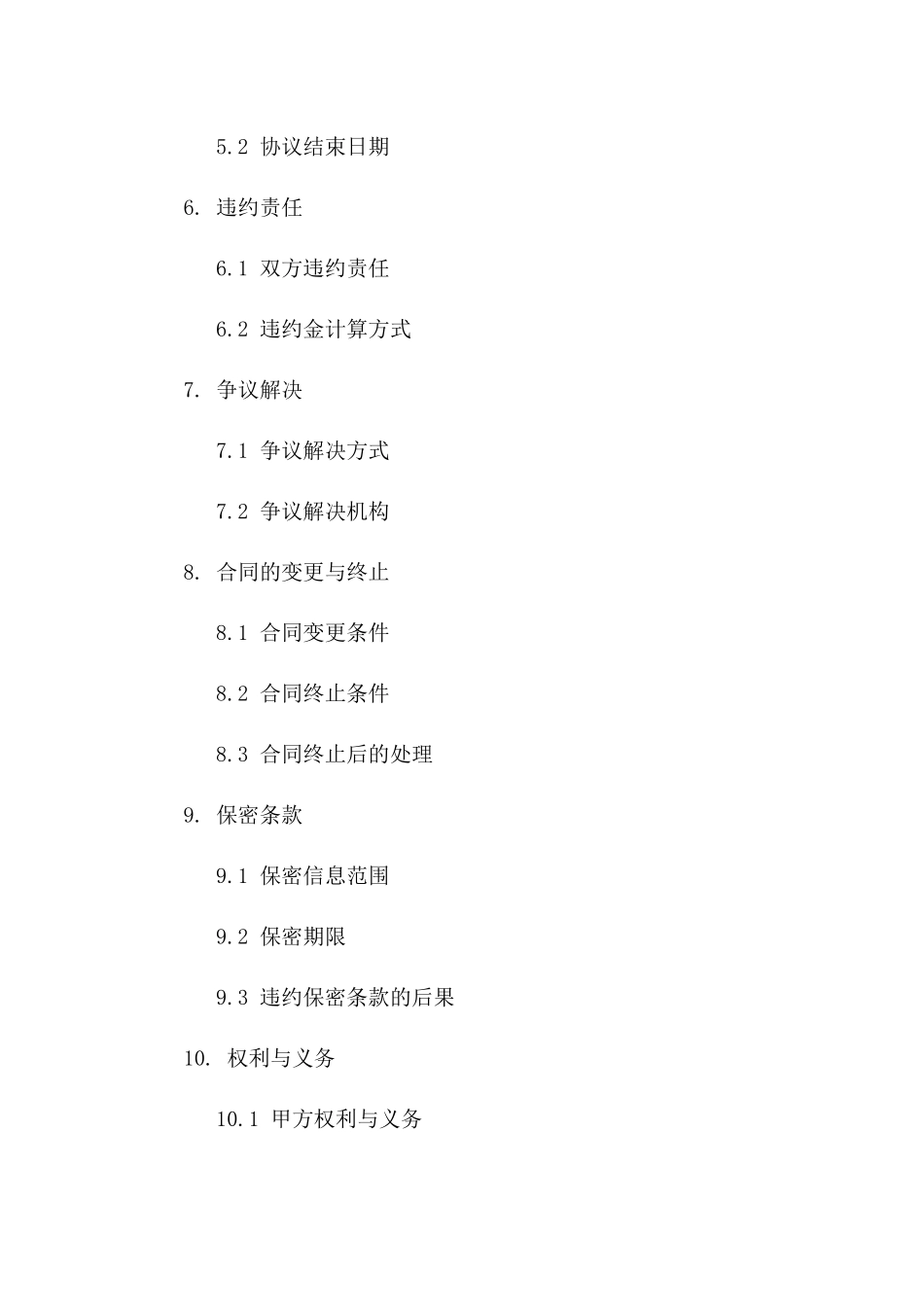 行政中心5号楼专项物业服务协议（2024年度）_第3页