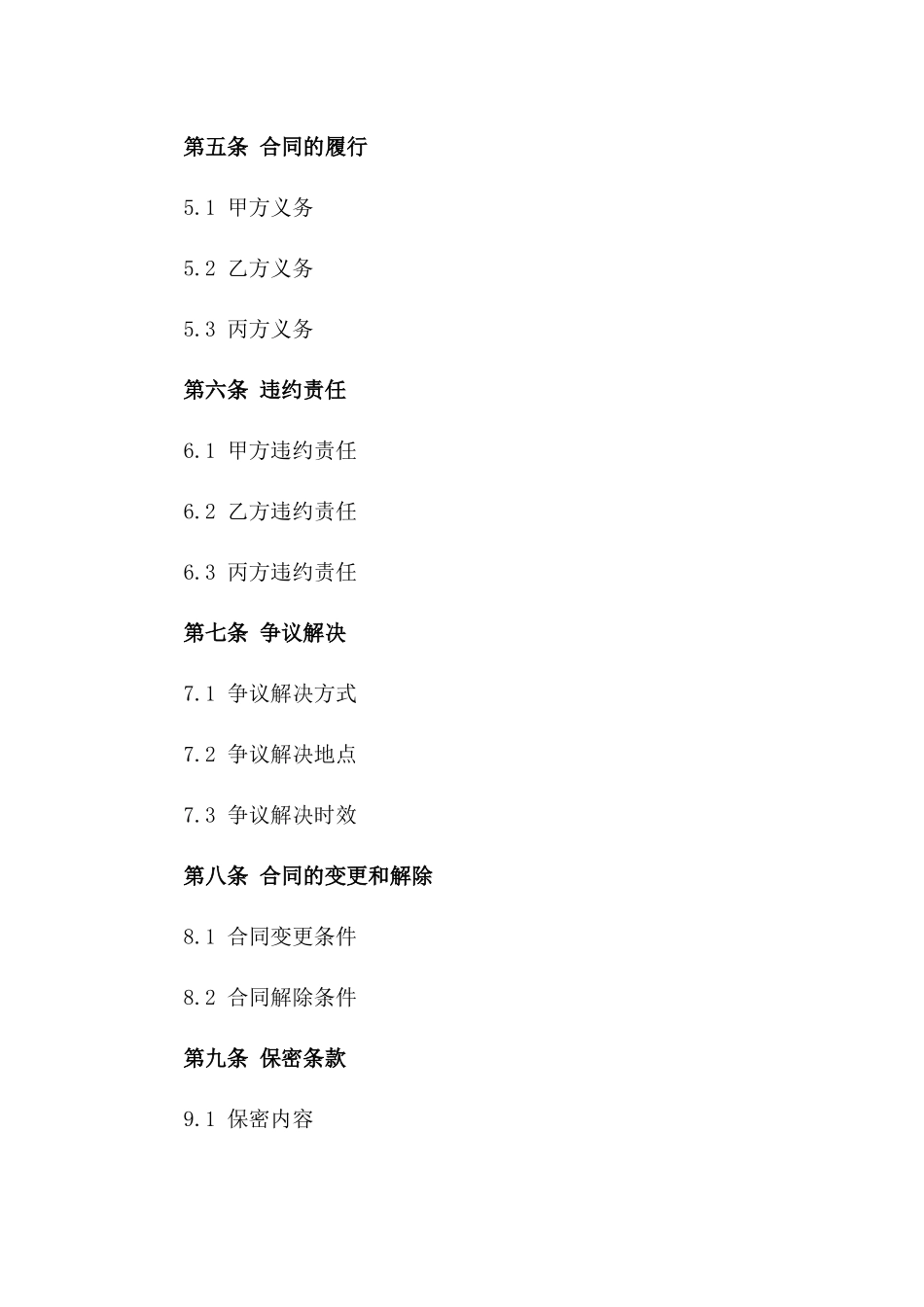 2024版物业服务采购合同_第3页