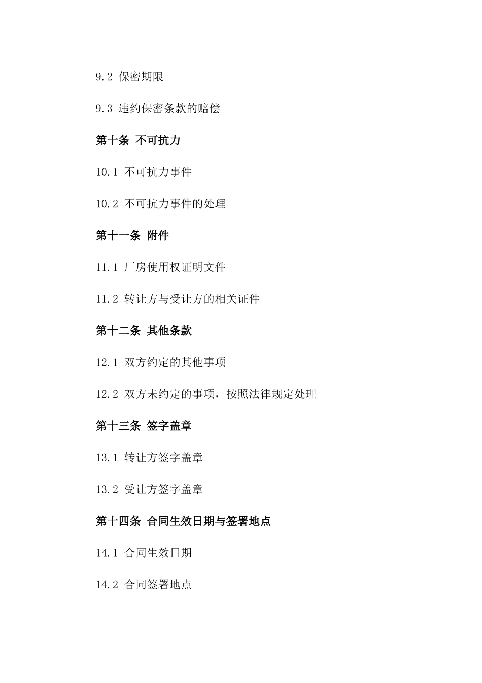 厂房使用权转让协议模板（2024年度）_第3页