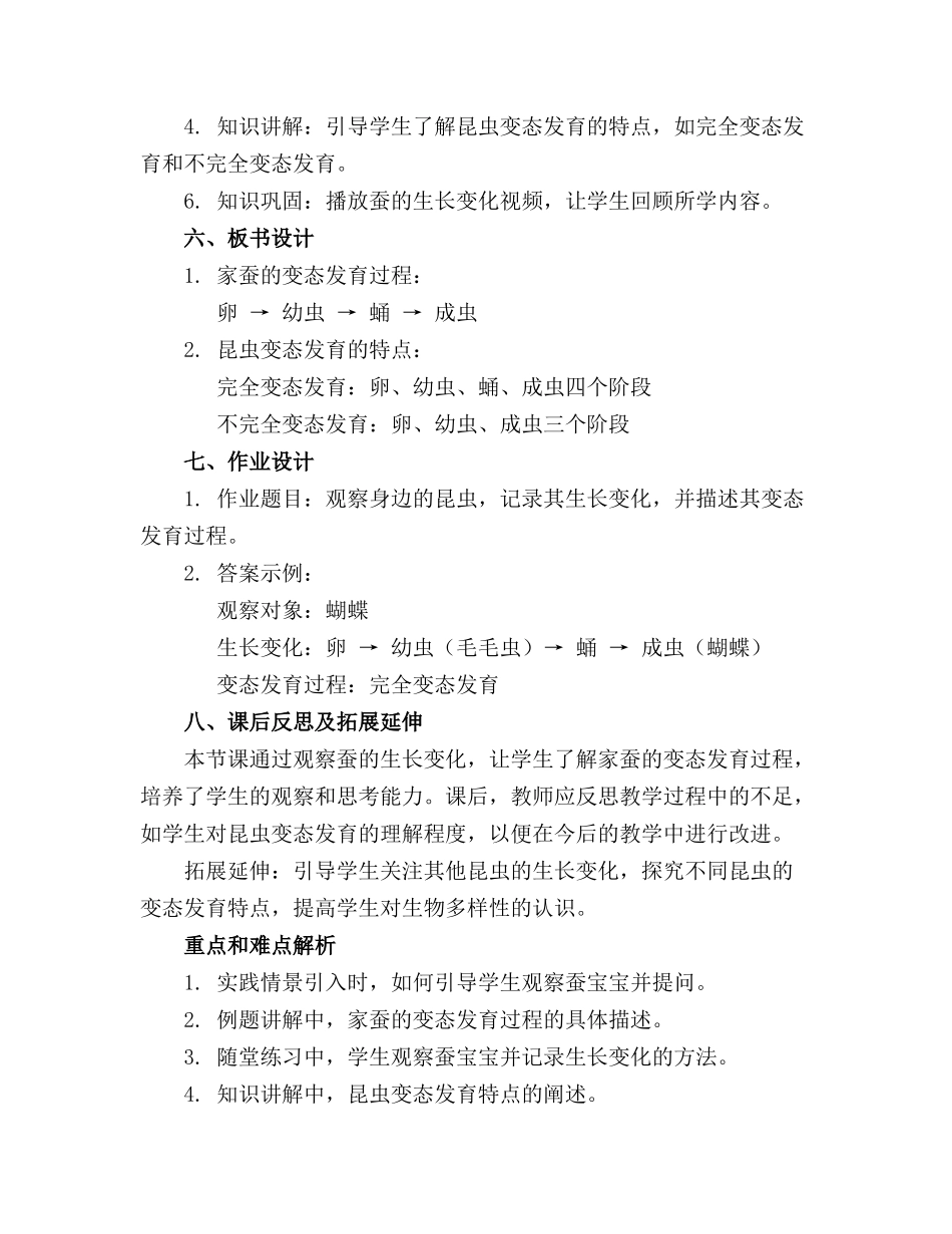 教科版科学三下23《蚕变了新模样》教案_第2页