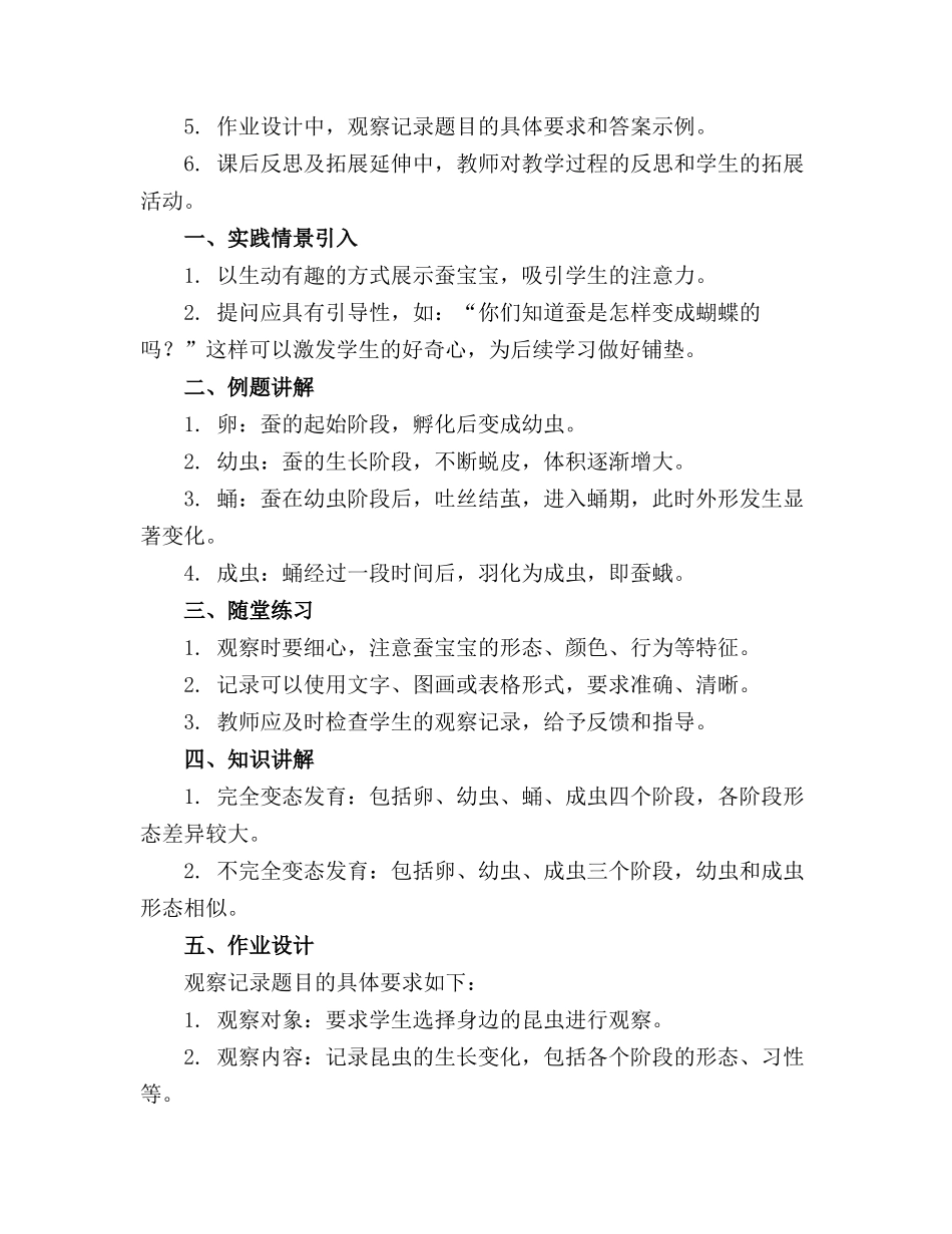 教科版科学三下23《蚕变了新模样》教案_第3页