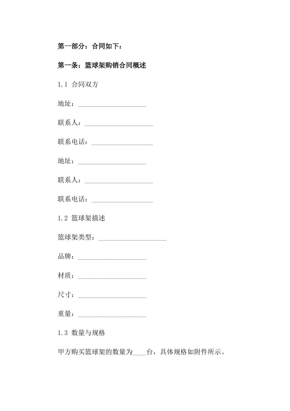 2024年篮球架购销合同细则版B版_第3页