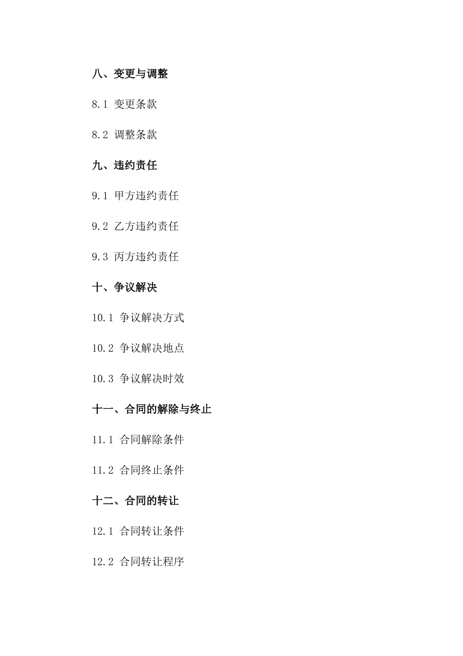 建筑消防线条施工作业合同（2024定制版）_第3页