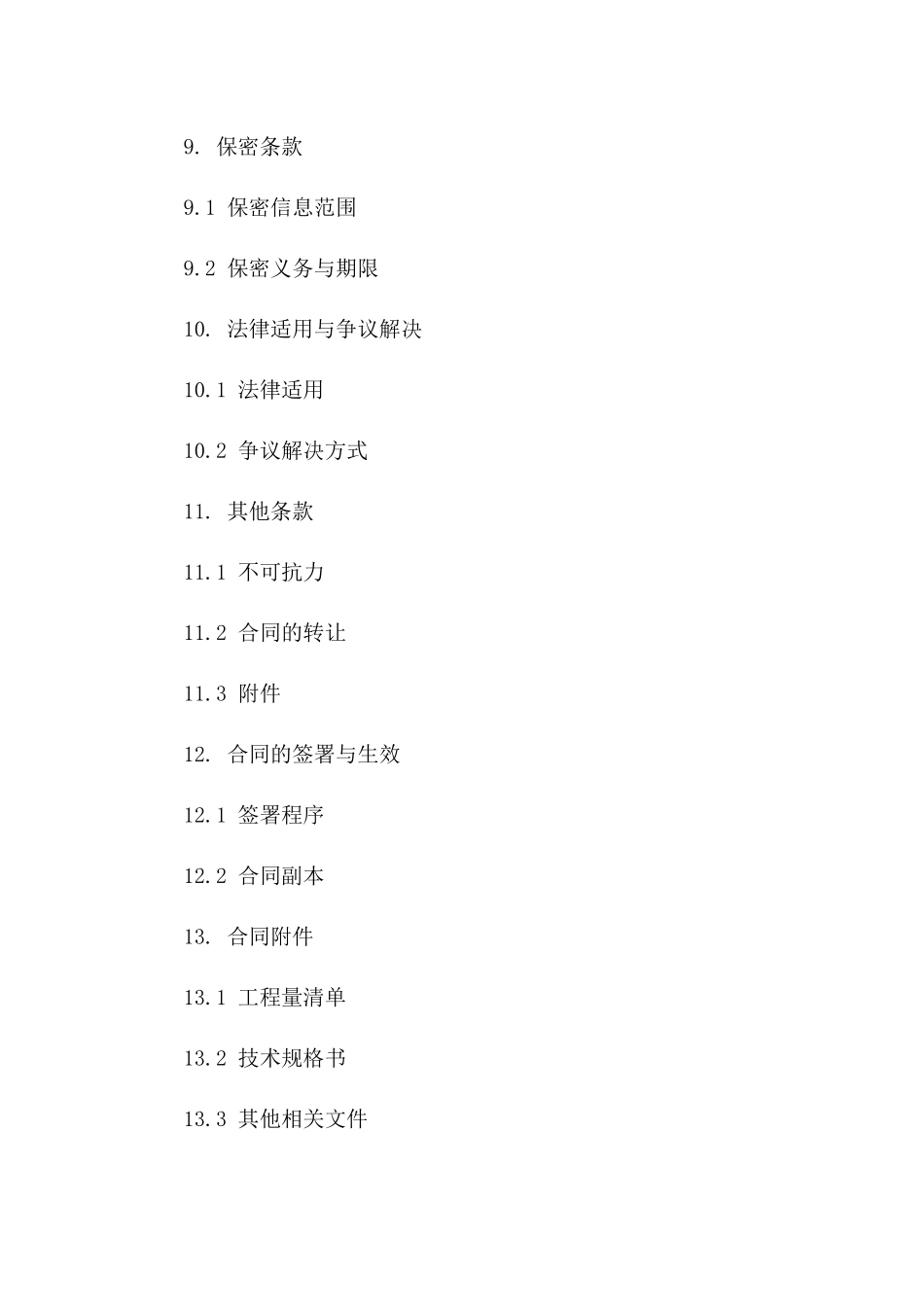 工业电力装置工程承包协议（2024版）样本_第3页