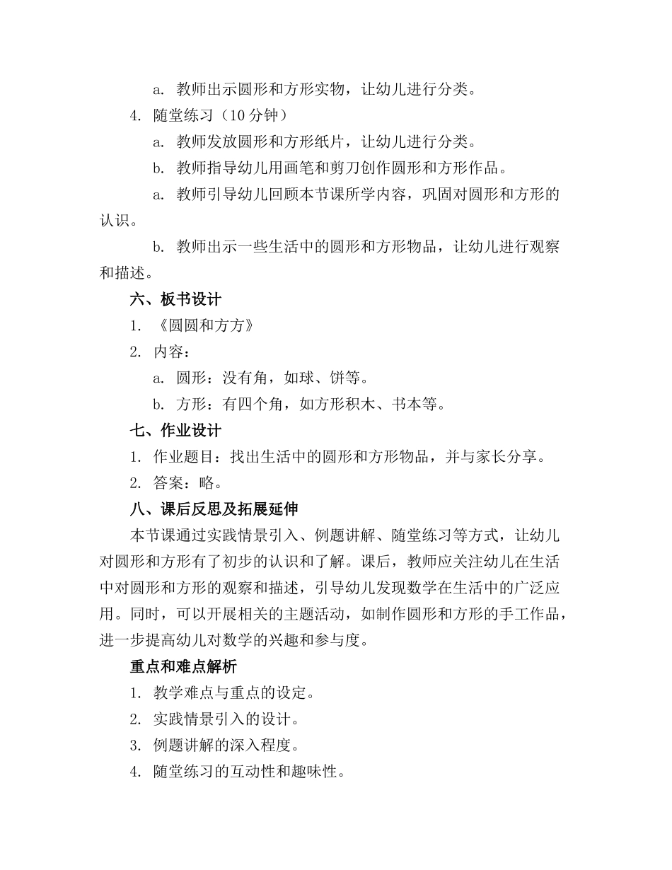 幼儿园小班数学教案《圆圆和方方》_第2页