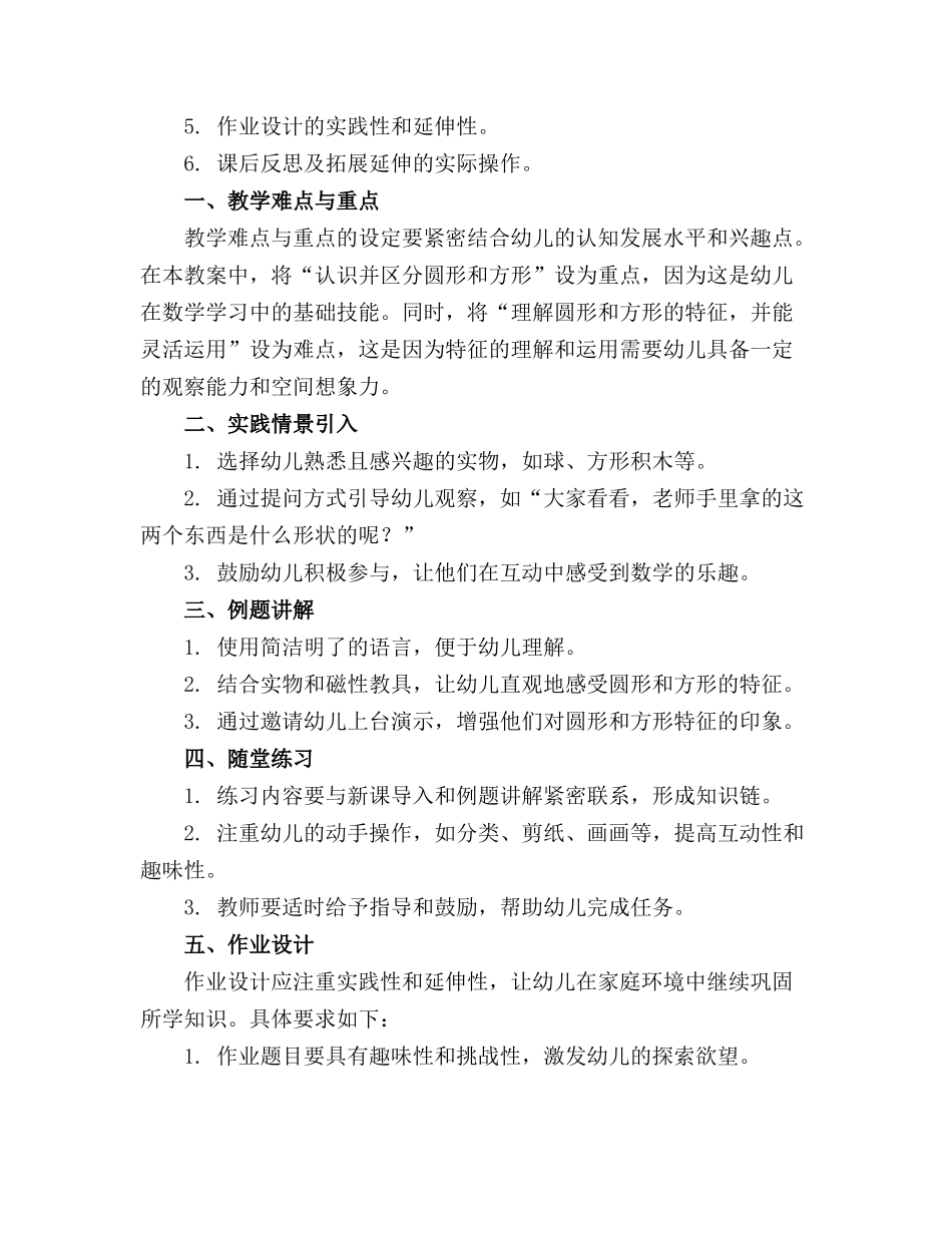 幼儿园小班数学教案《圆圆和方方》_第3页