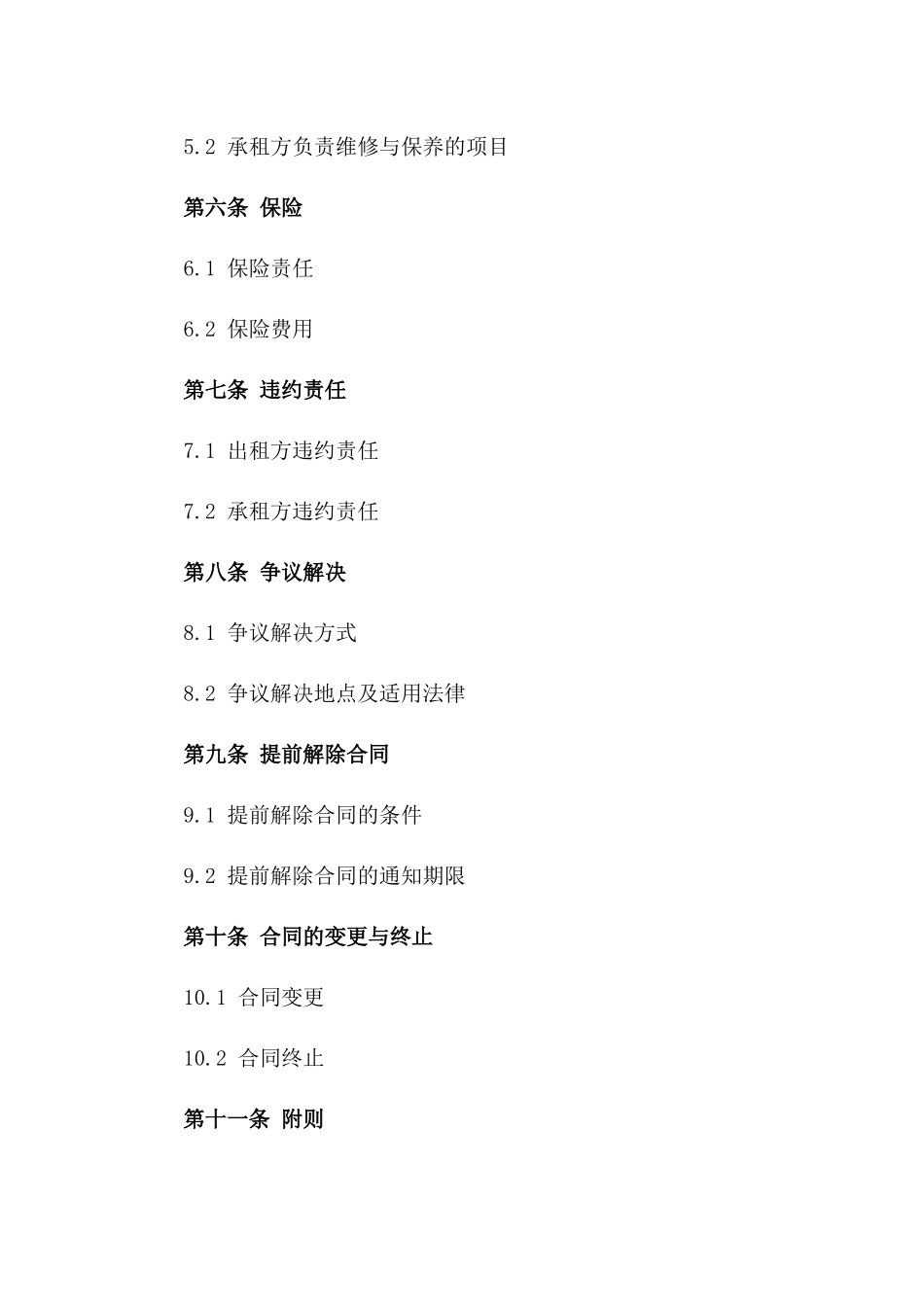 2024年住宅租赁协议三方协定_第2页