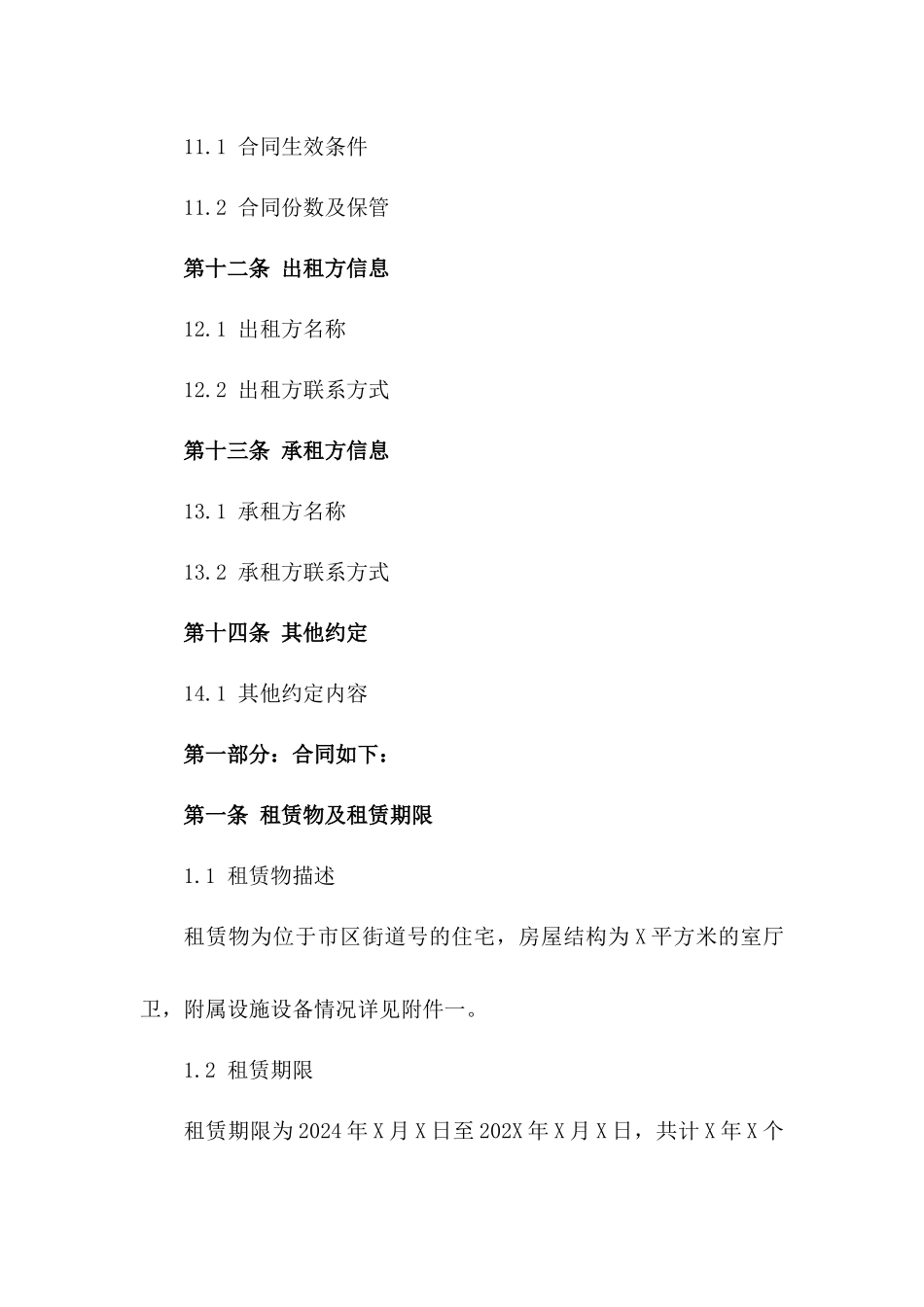 2024年住宅租赁协议三方协定_第3页