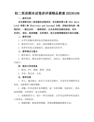 初二英语期末试卷讲评课精品教案20230108