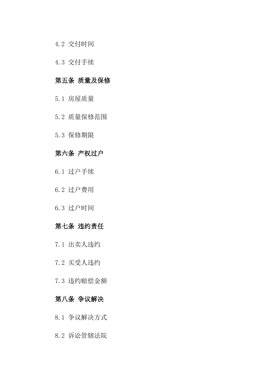 宁波房产市场通用商品房买卖合同_第2页