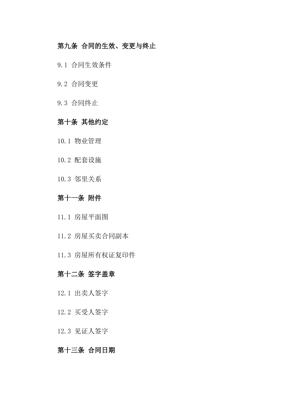 宁波房产市场通用商品房买卖合同_第3页