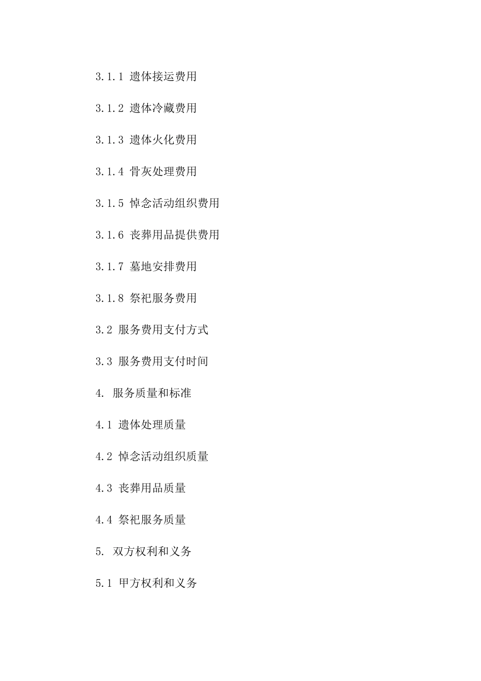 2024年殡仪服务行业合同范本关键条款_第2页