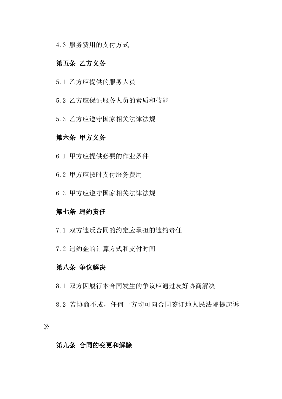 矿山开采人工服务标准协议样本版_第3页