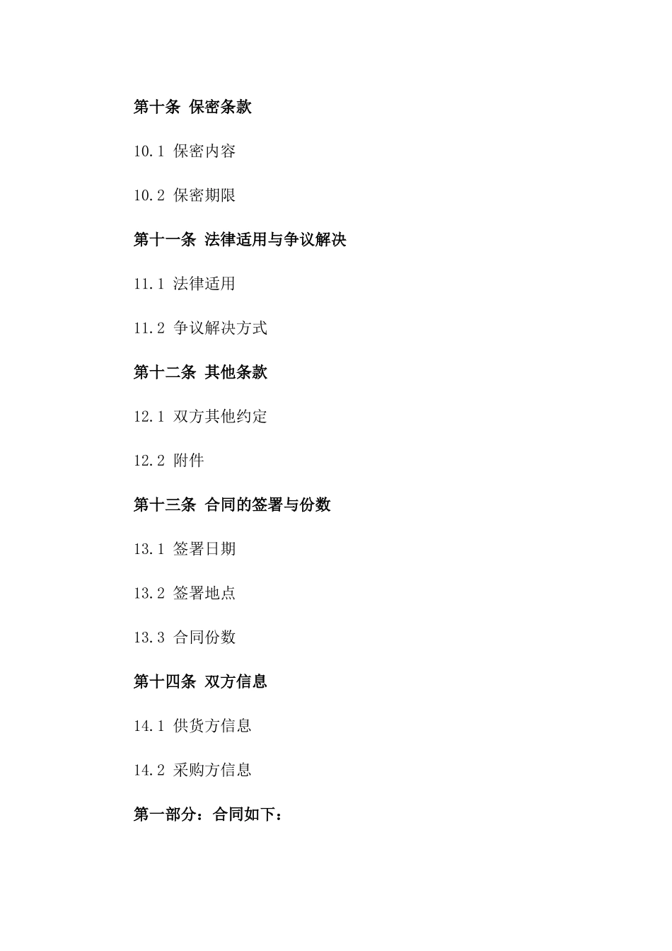 精选2024定点供货协议样本_第3页