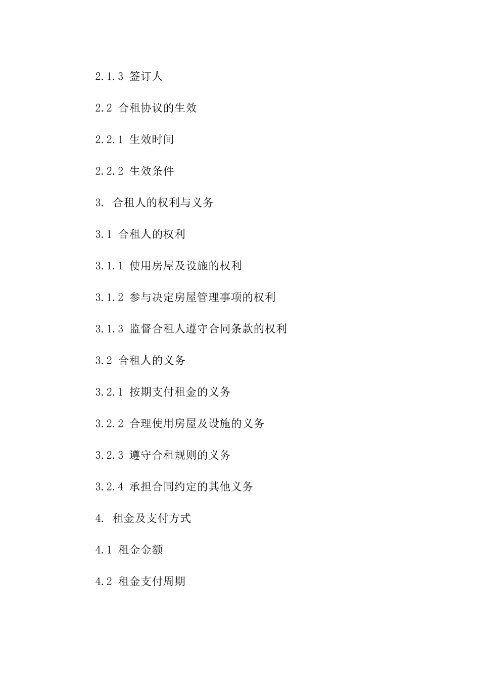 2024年合租房屋协议格式详解与示例版_第3页