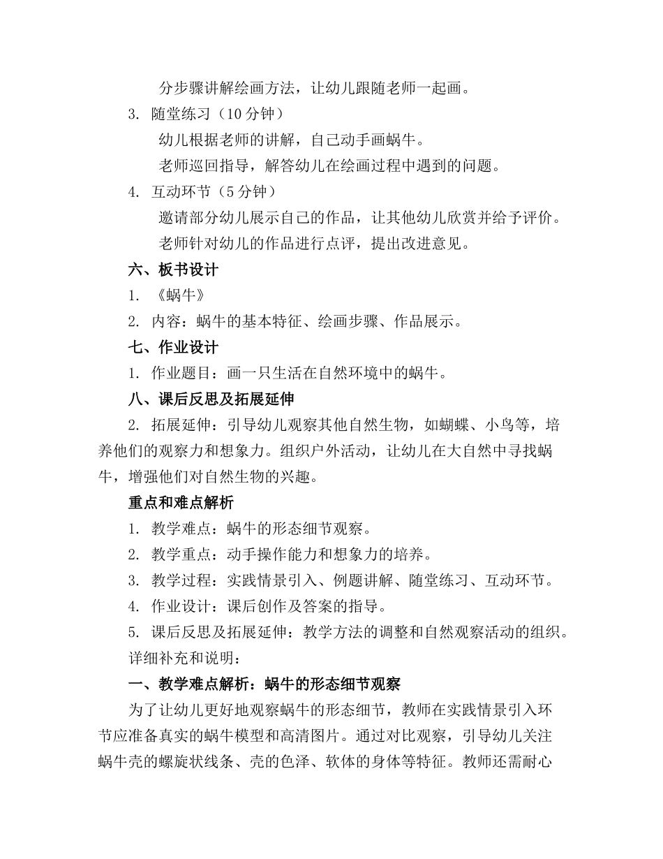 《蜗牛》幼儿园中班美术活动教案精选(1)_第2页