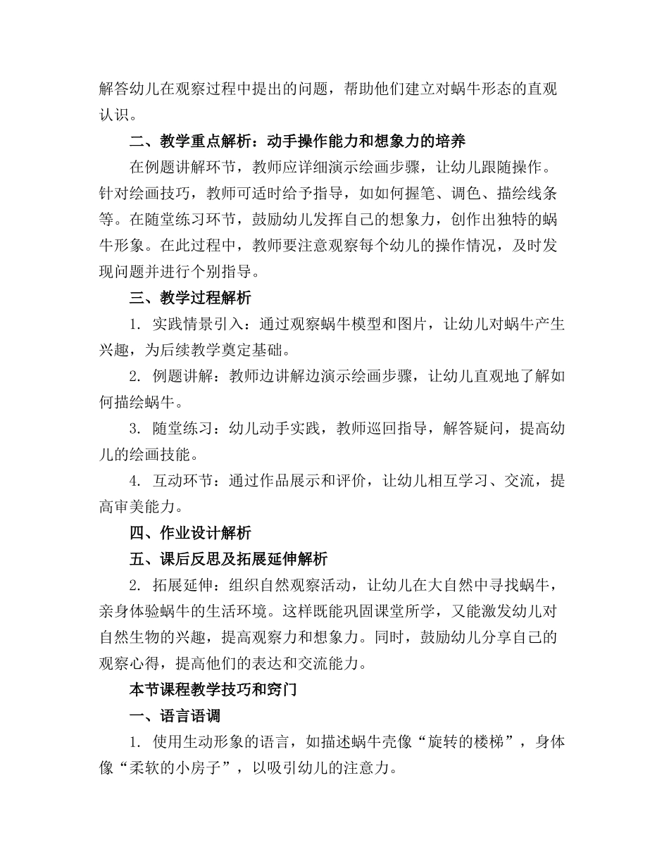 《蜗牛》幼儿园中班美术活动教案精选(1)_第3页