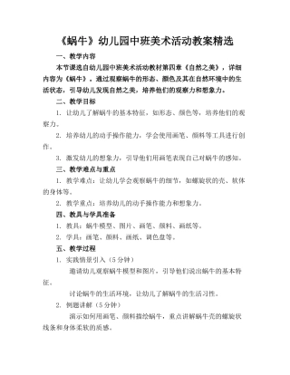 《蜗牛》幼儿园中班美术活动教案精选(1)