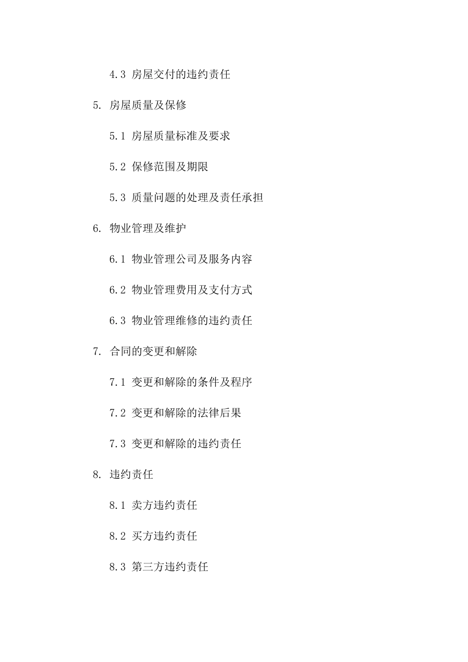 购房尾款清算及房产过户2024年合同_第2页