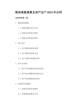 购房尾款清算及房产过户2024年合同
