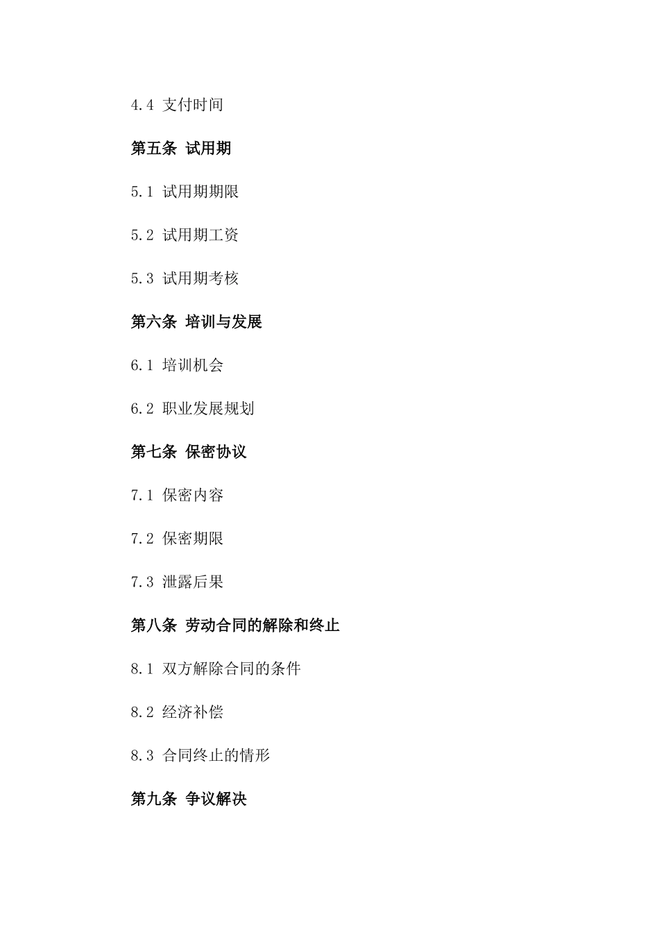 个人专属劳动协议草案2024通用版_第2页