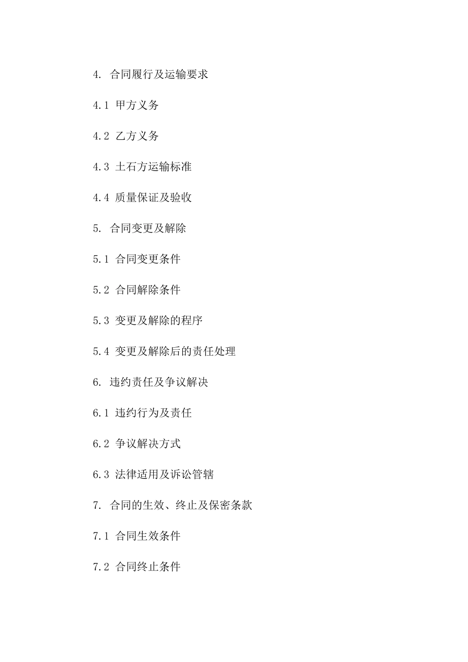 土石方工程运输规范合同2024年版_第2页