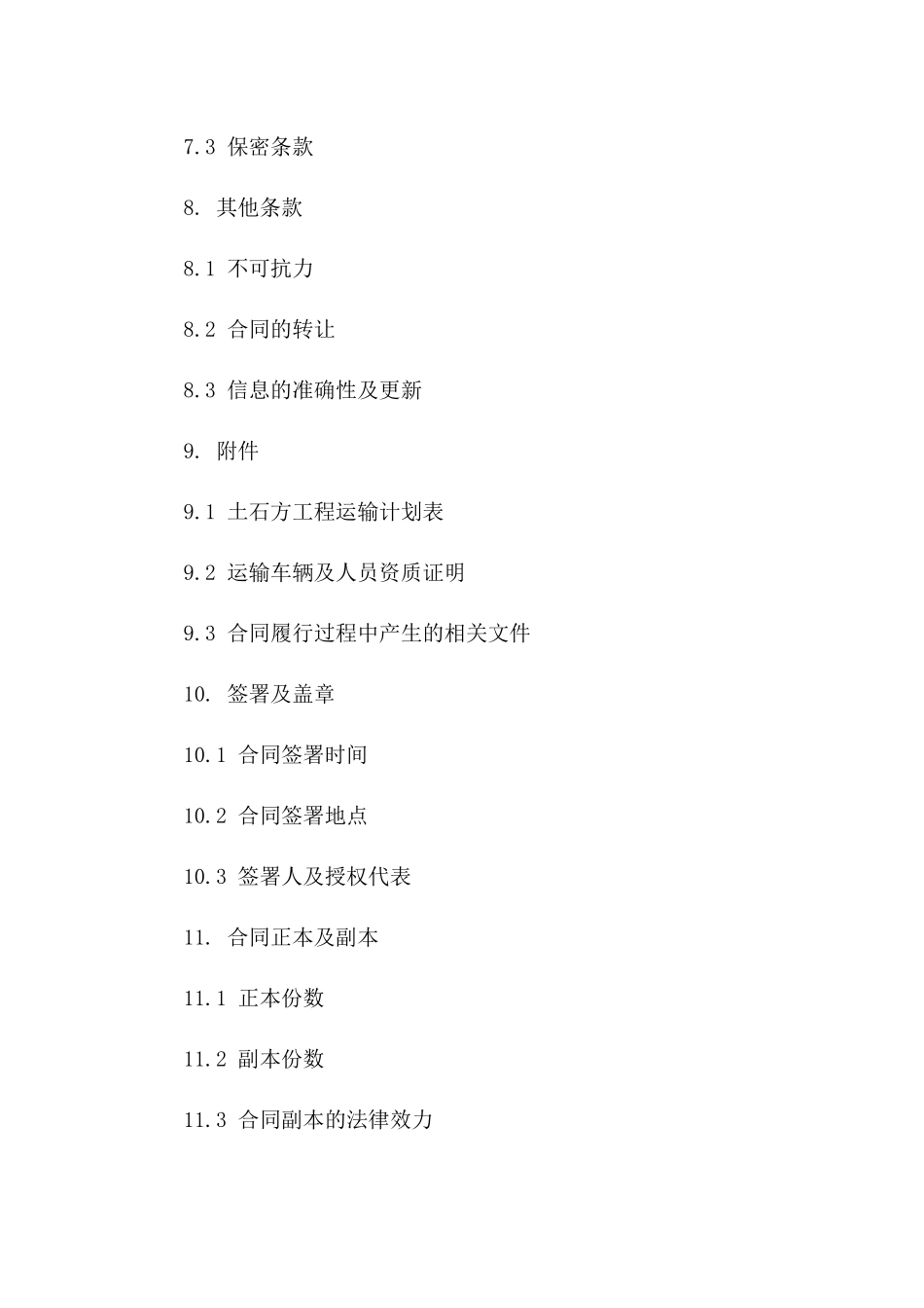 土石方工程运输规范合同2024年版_第3页