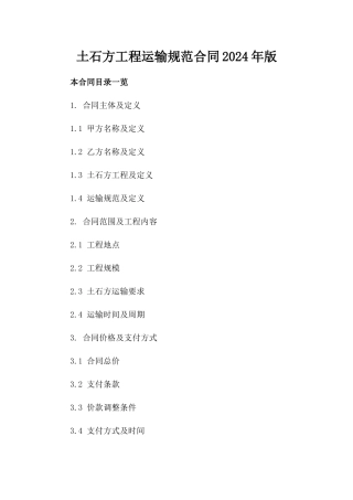 土石方工程运输规范合同2024年版