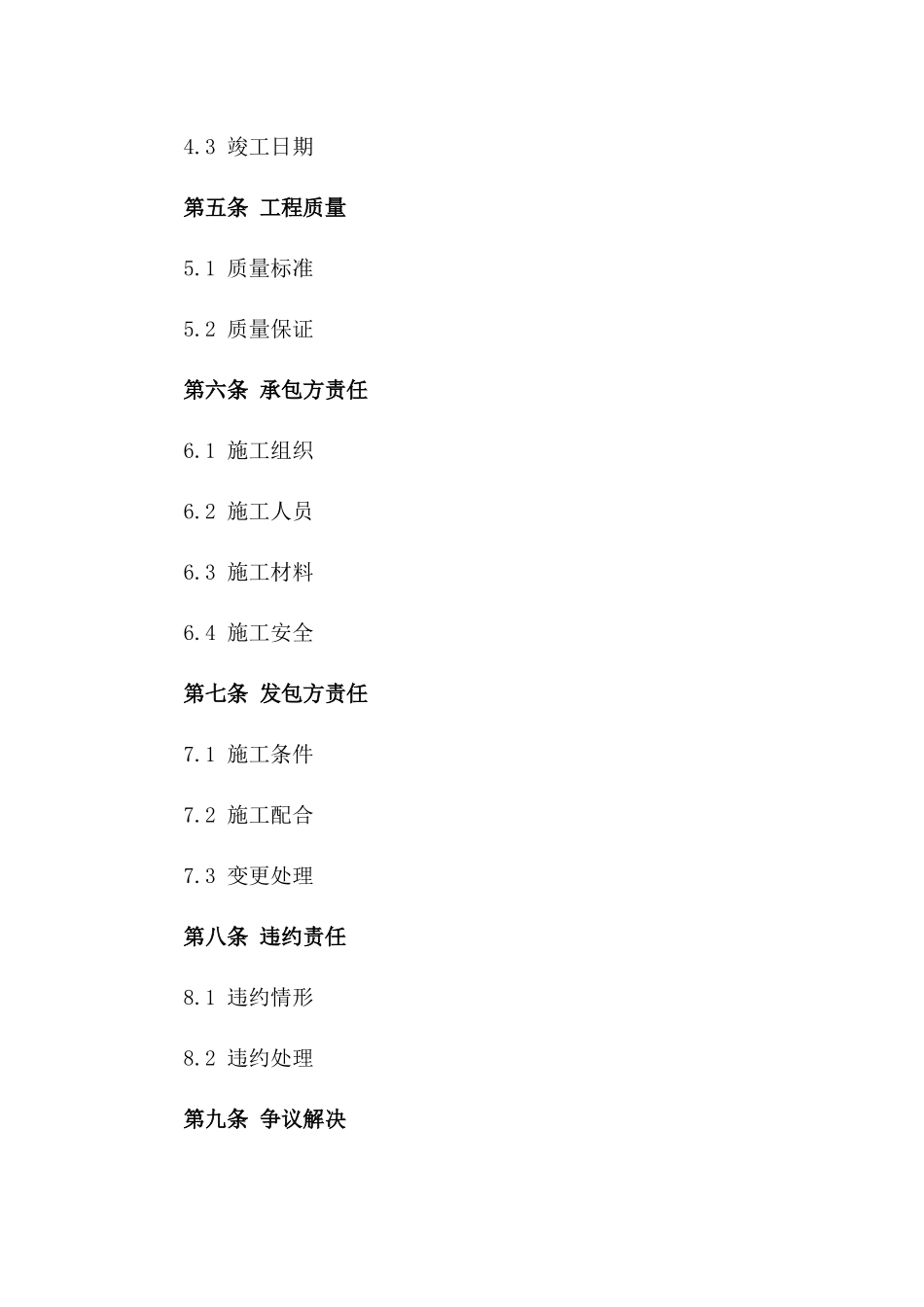 2024版专业建筑工程内包协议样本_第2页