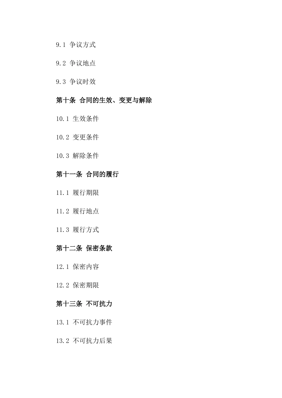 2024版专业建筑工程内包协议样本_第3页