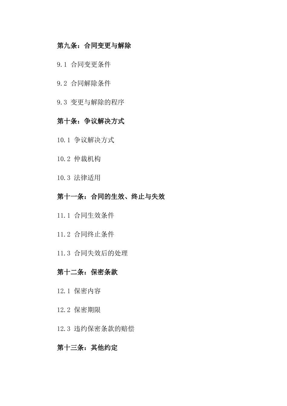 建筑劳务木工2024年度分包协议样本_第3页
