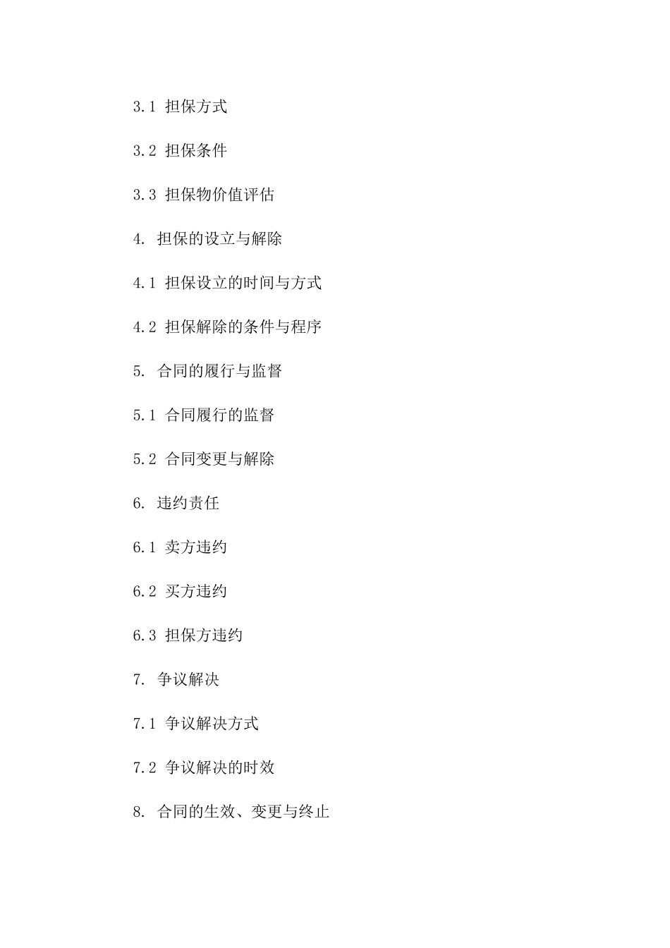 2024年标准商品交易货款支付担保合同范本一_第3页