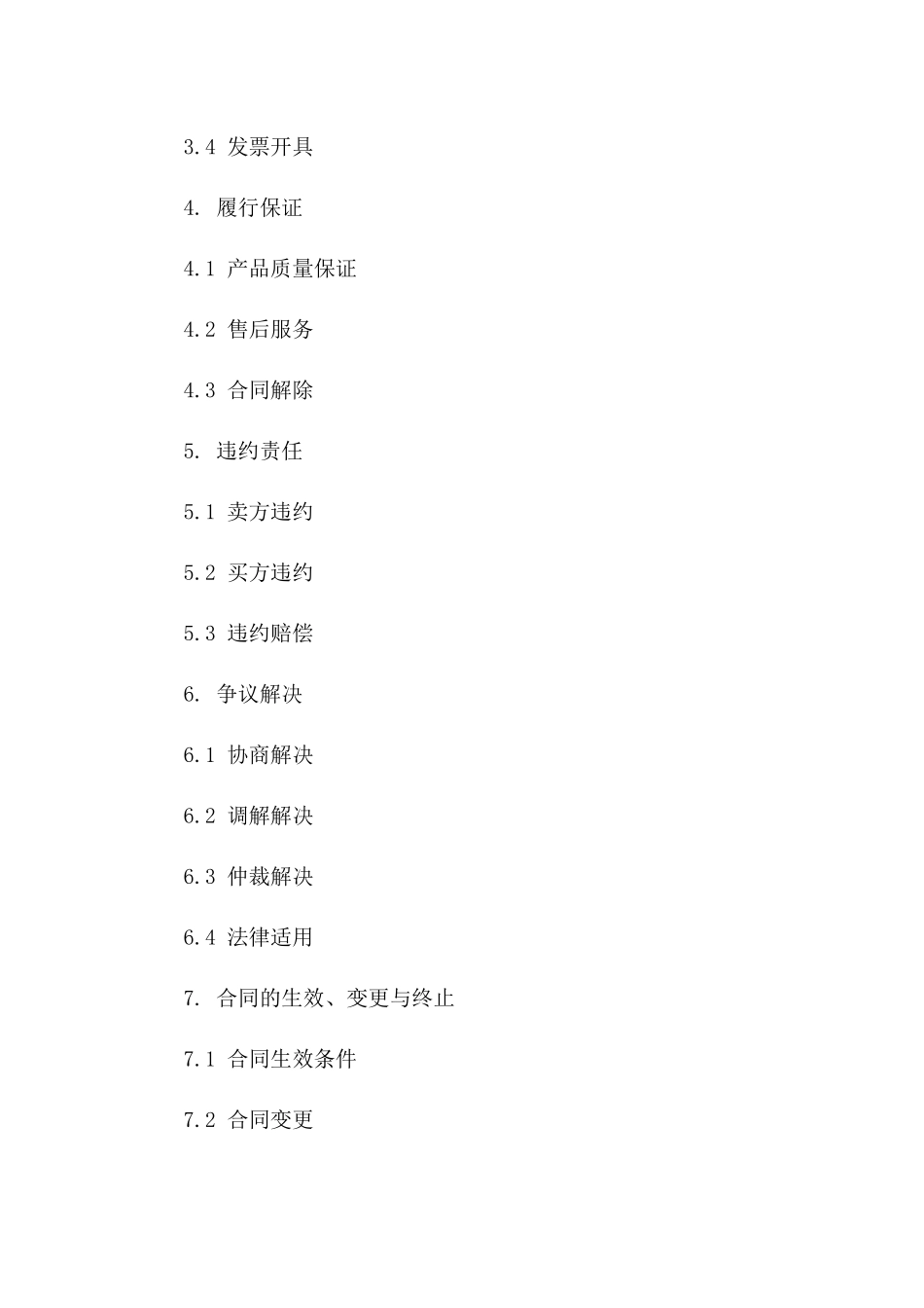 产品销售合同范本综合版（2024年版）一_第3页