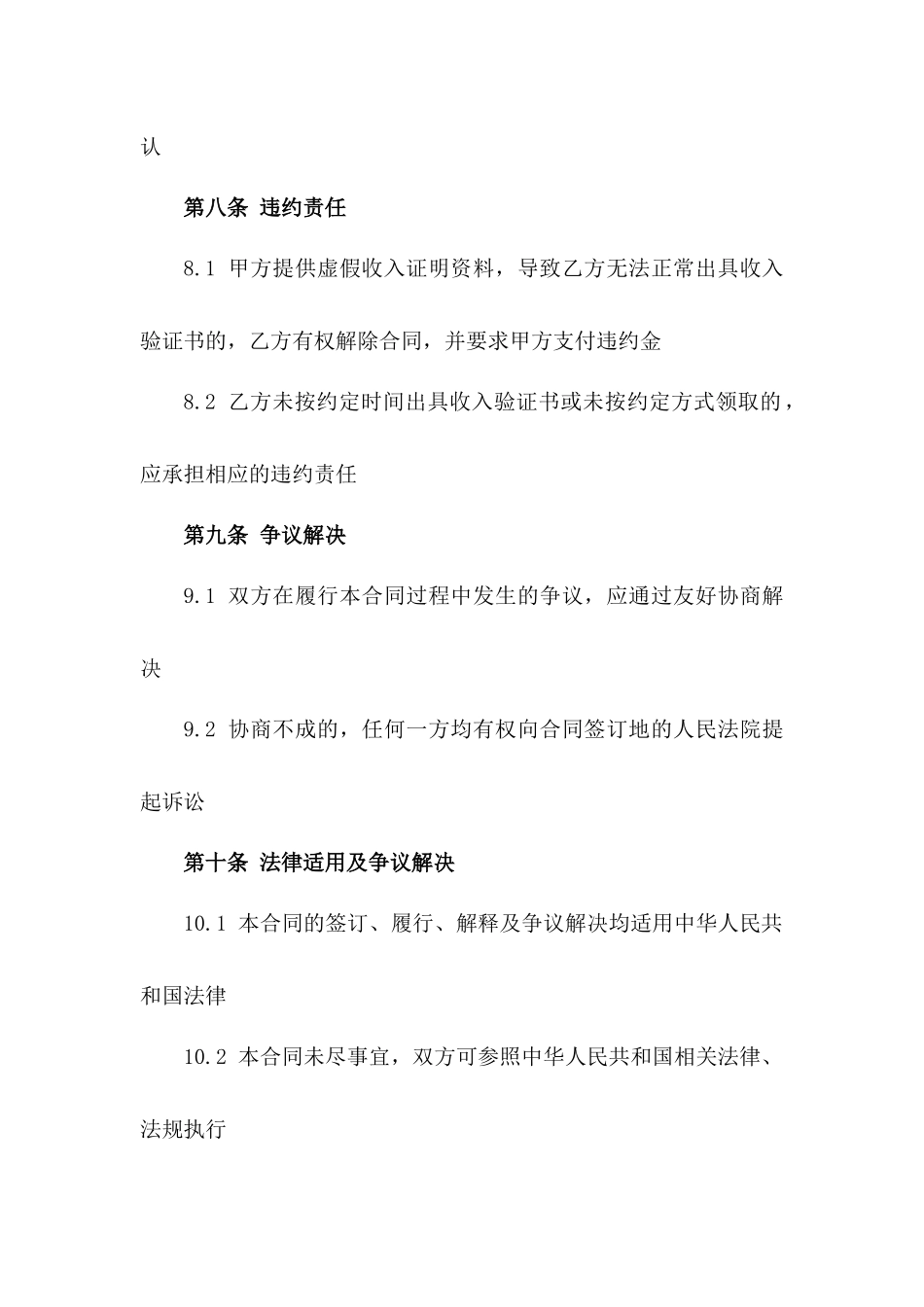 个人收入验证书模板2024年版_第3页