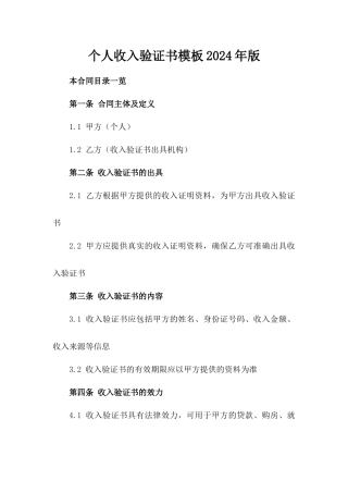 个人收入验证书模板2024年版
