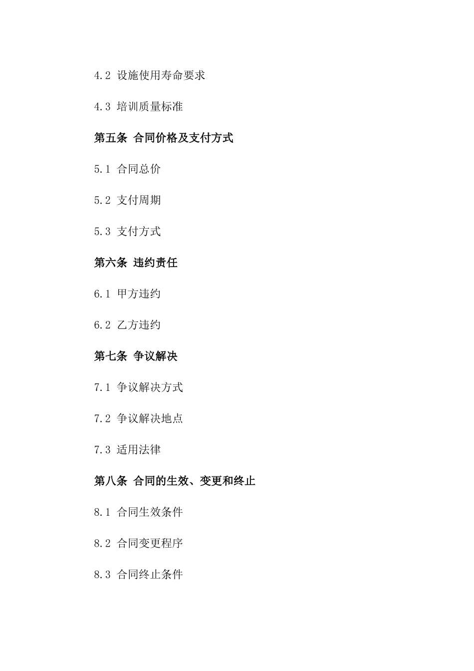 2024年度消防设施综合维护保养合同_第2页