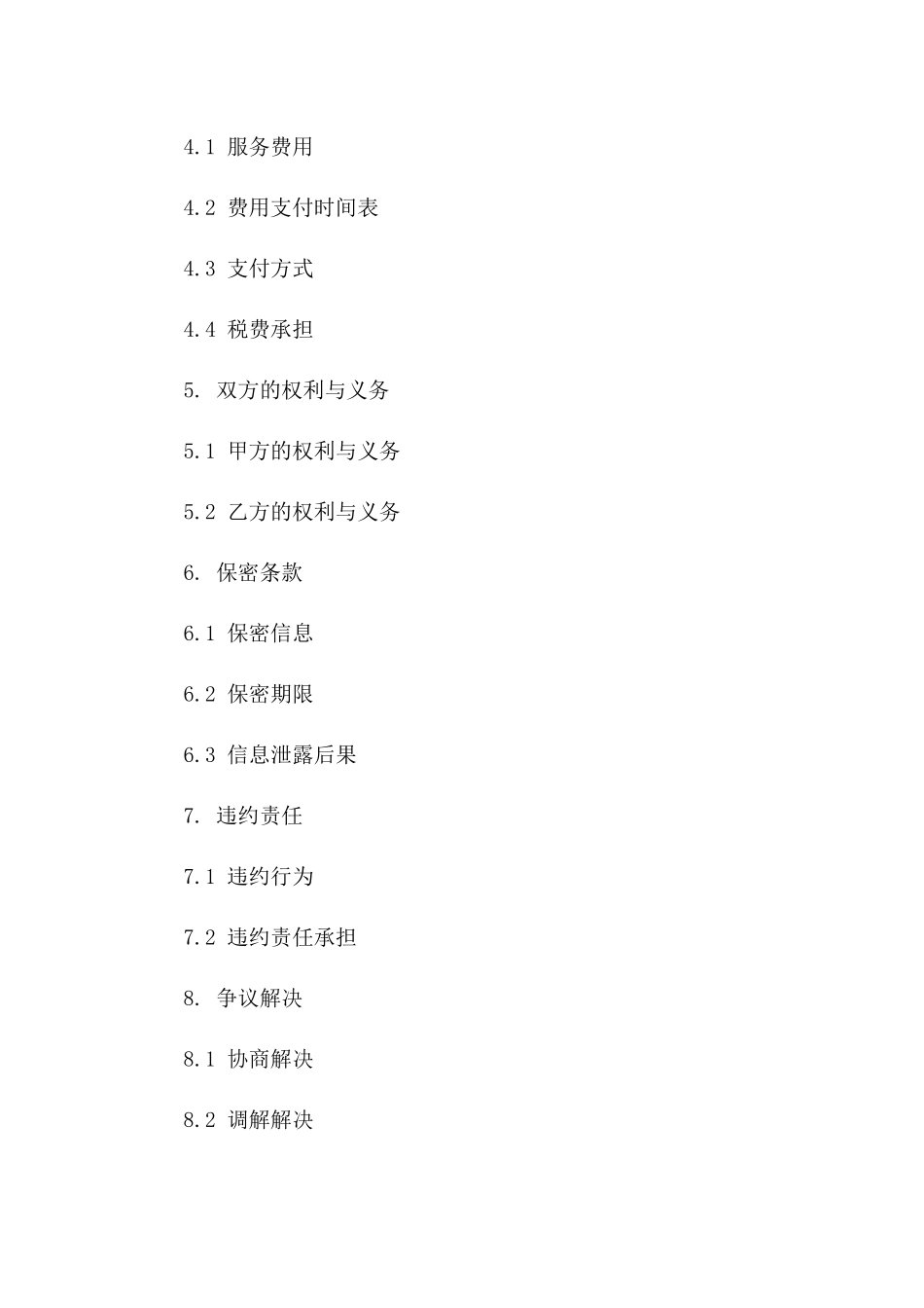 全球贸易综合服务协议2024年版_第3页