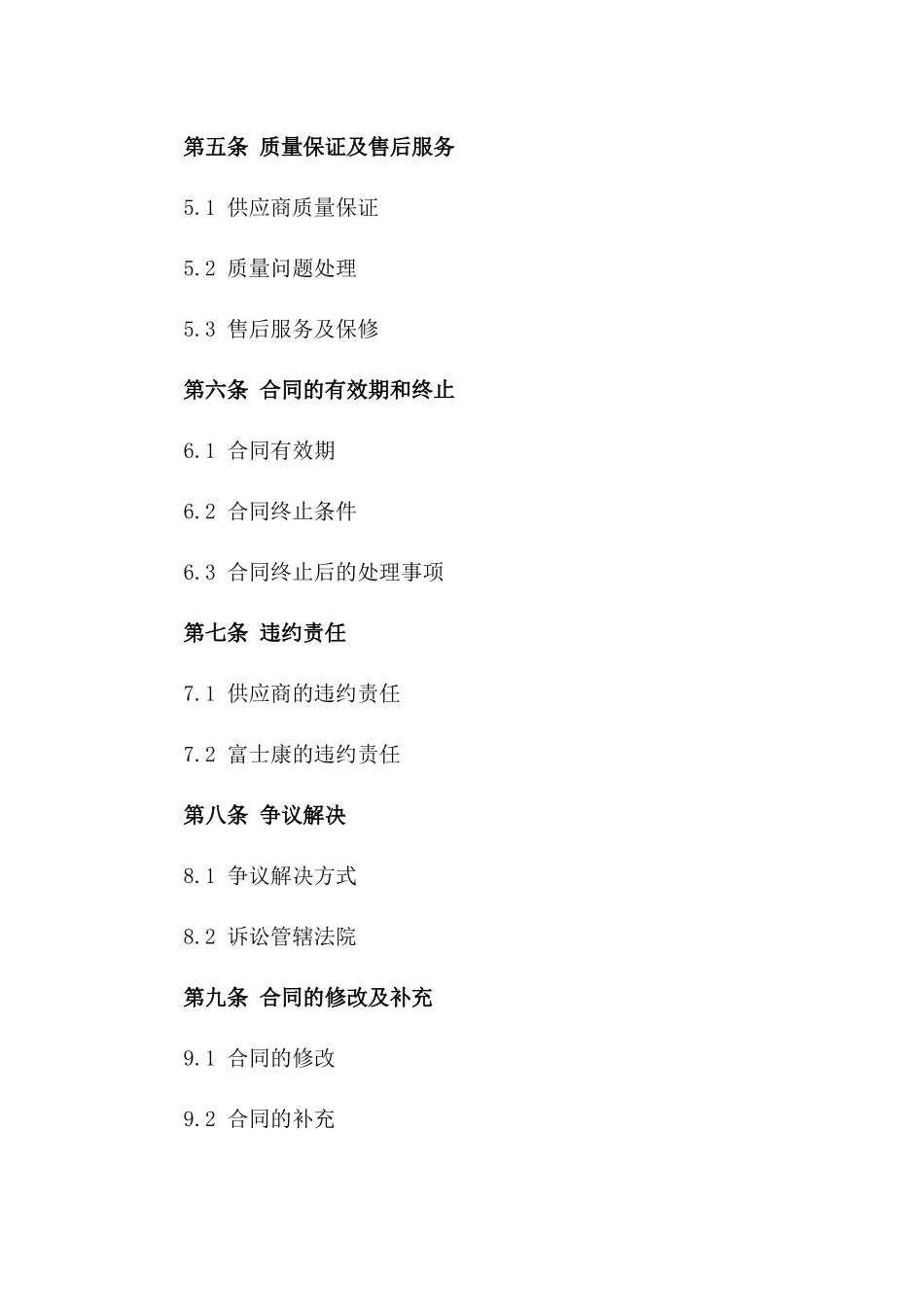 富士康2024年第一季度原材料采购协议版_第3页
