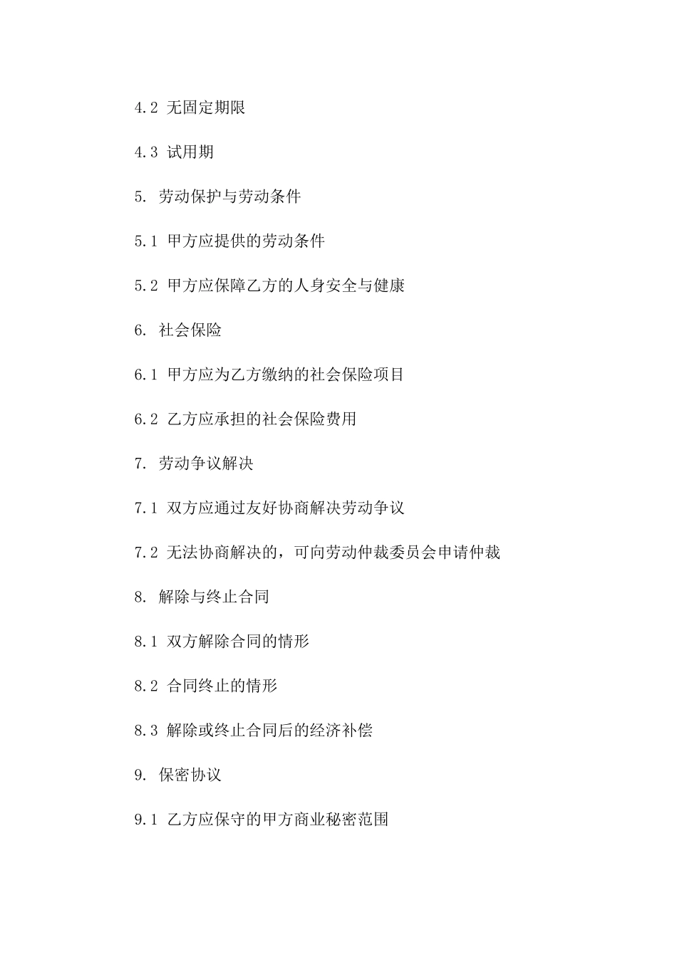 长沙地区2024年标准劳动协议样本版A版_第3页