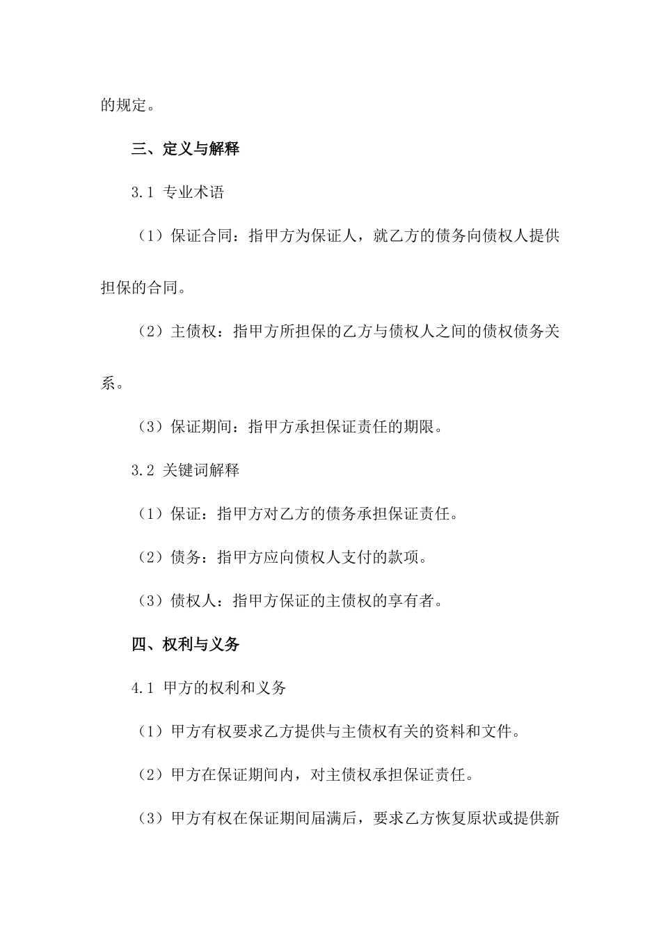 精简版2024年保证合同要旨范例_第3页