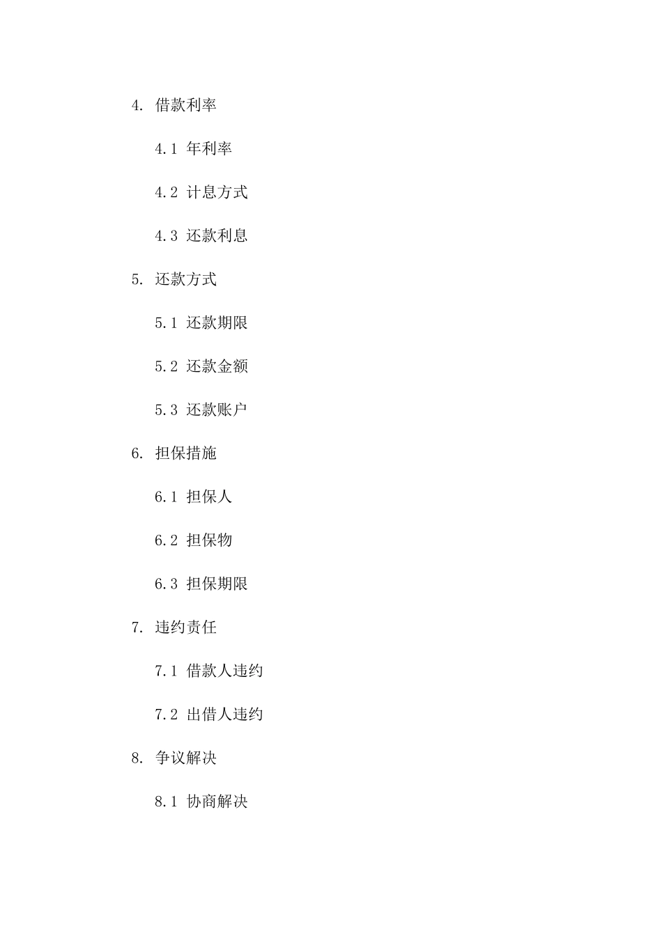 个人借款协议模板详解与2024年注意事项版_第3页