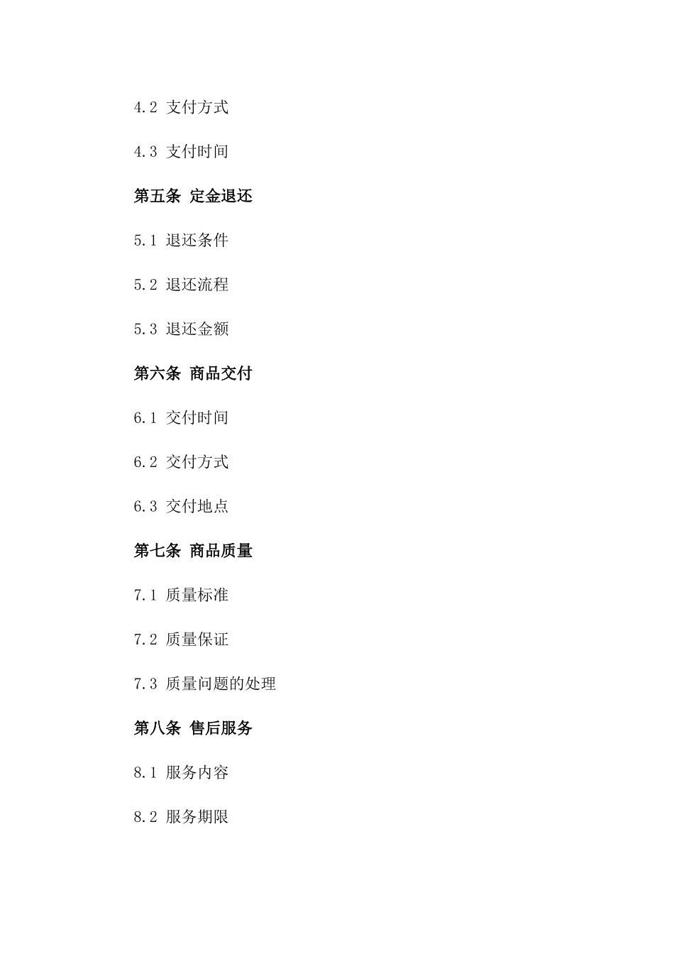 2024年定制商品预订定金协议样本_第3页