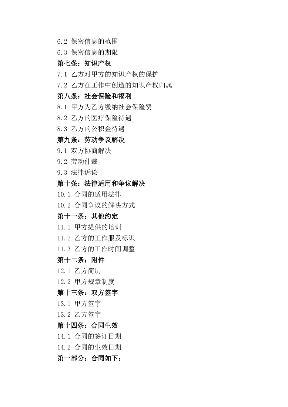 2024年标准化简易劳动合同模板_第2页