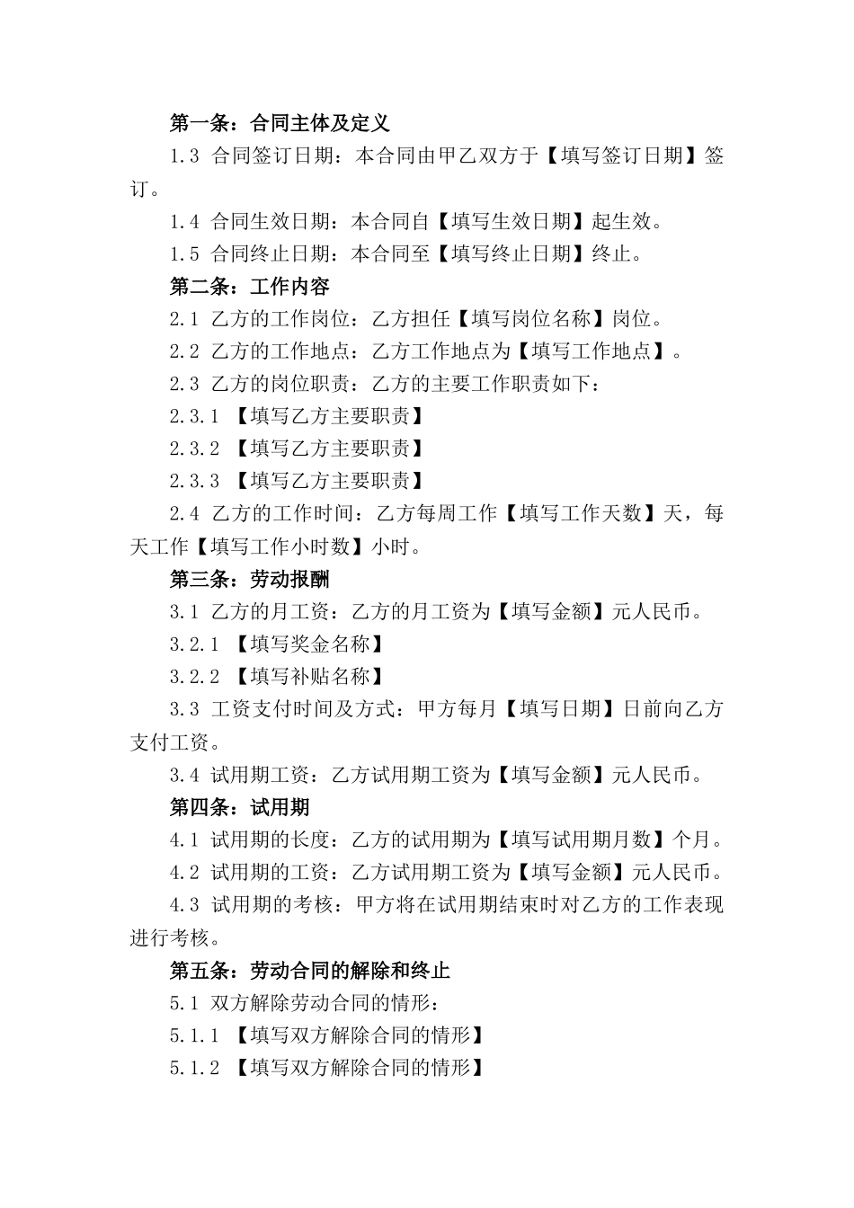 2024年标准化简易劳动合同模板_第3页